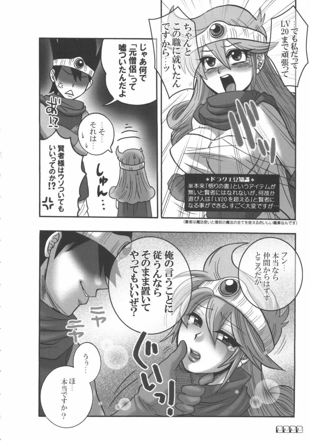 賢者のTKB Page.5