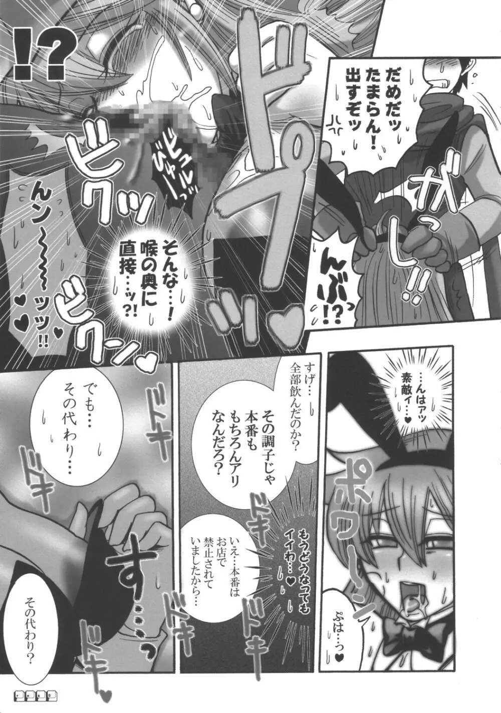 賢者のTKB Page.8