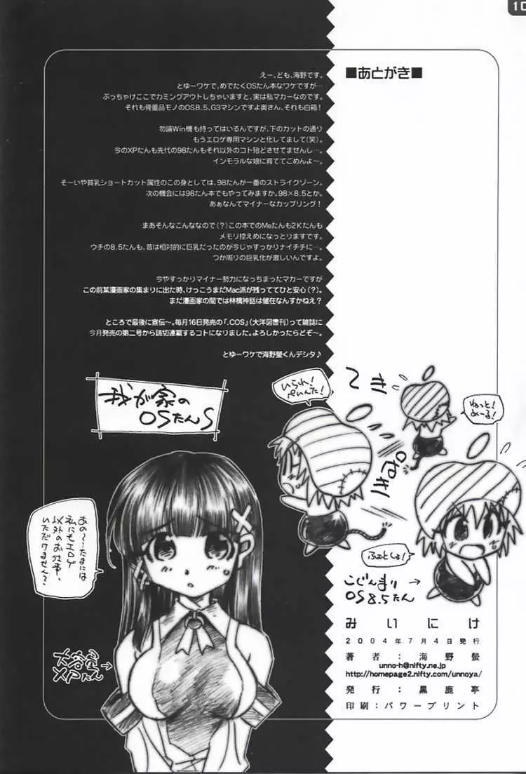 みいにけ Page.9