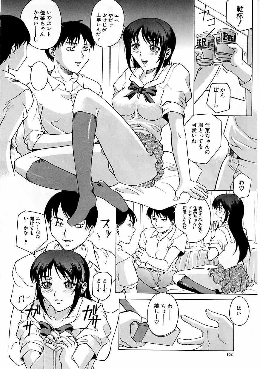 誘惑 Page.100