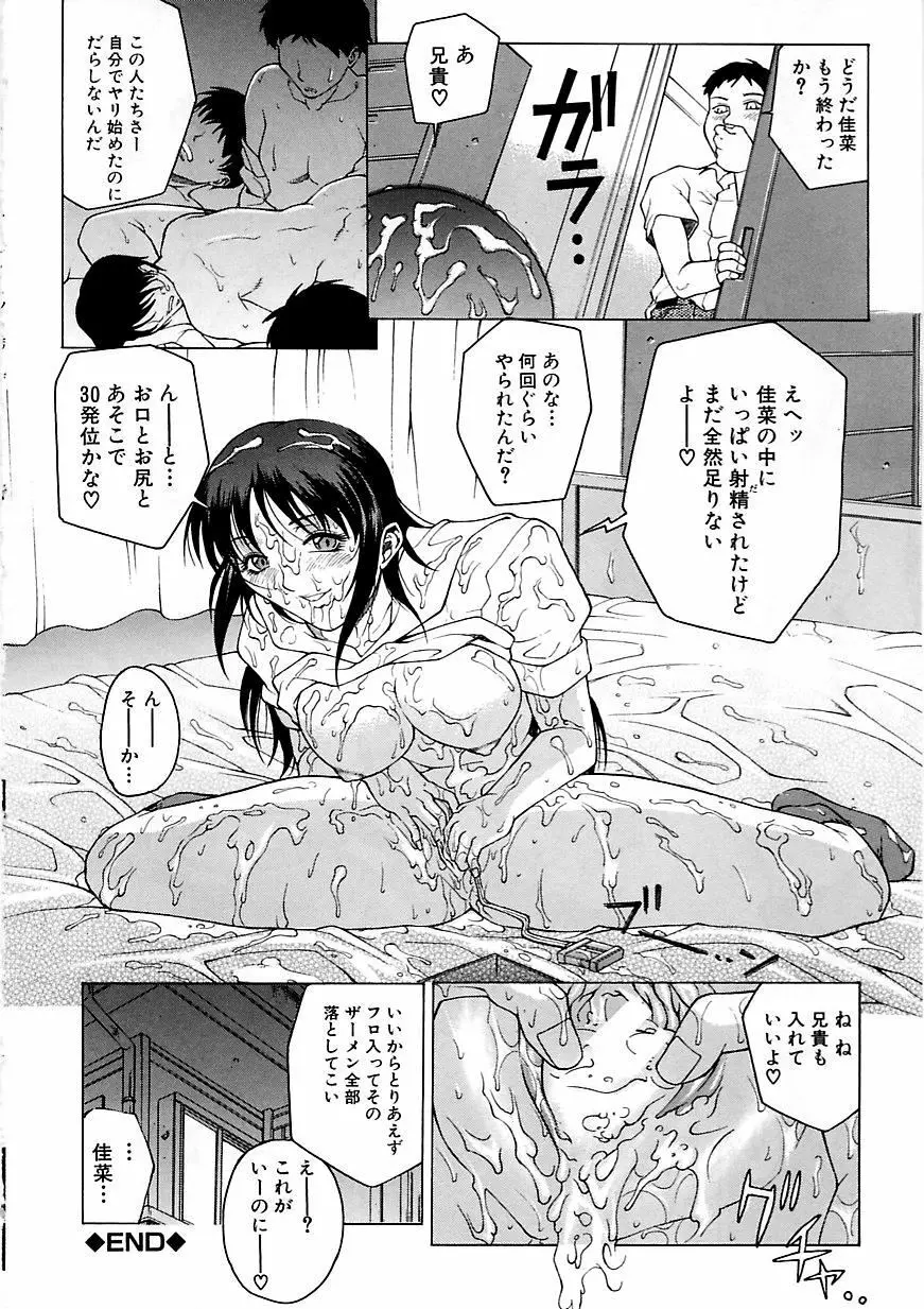 誘惑 Page.112