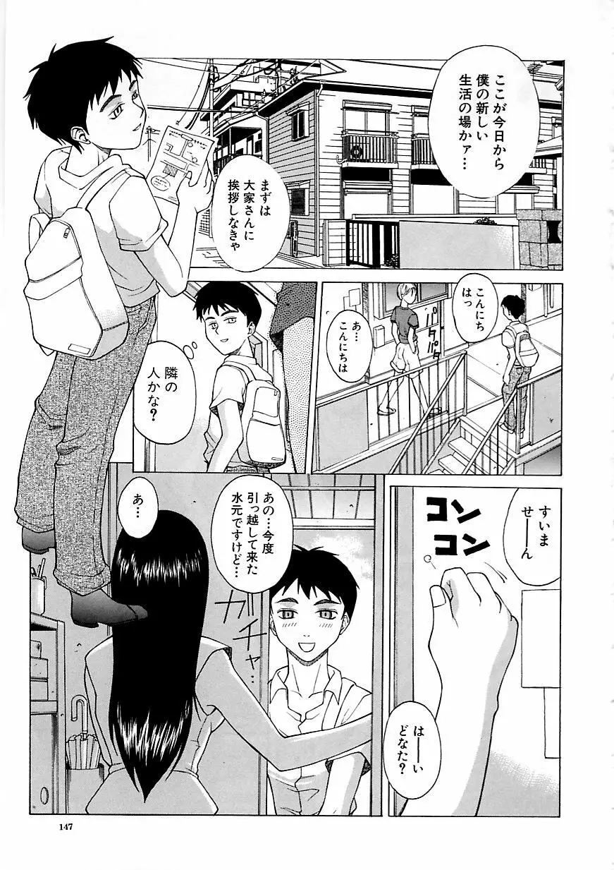 誘惑 Page.145