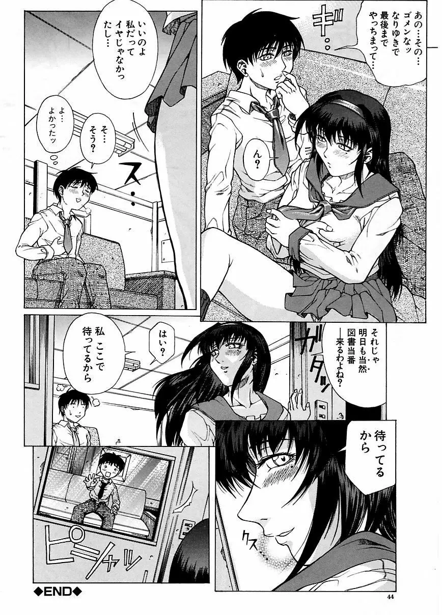 誘惑 Page.43