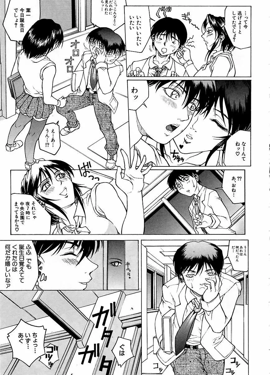 誘惑 Page.78