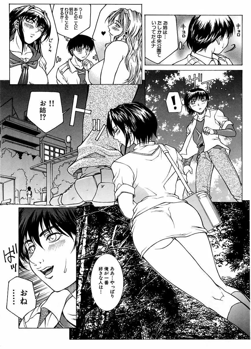 誘惑 Page.83