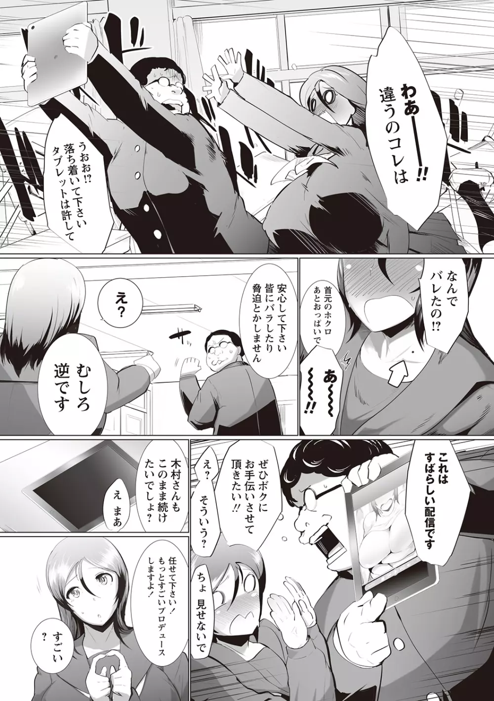 ナマちち放送中! Page.5