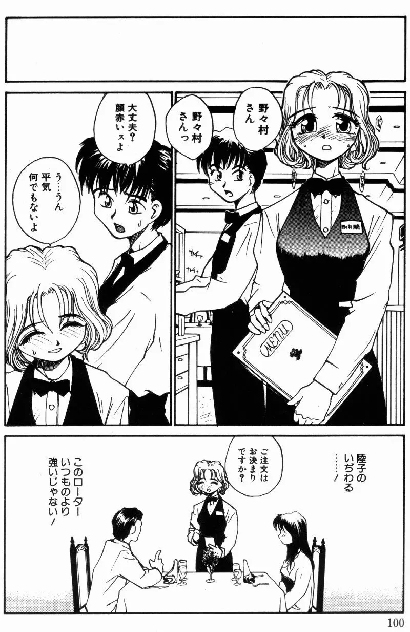 インセスト・プラス・ワン Page.102