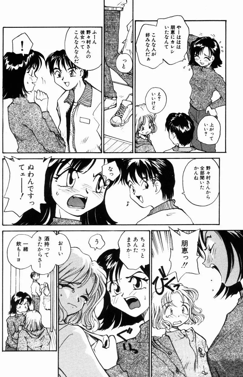 インセスト・プラス・ワン Page.114