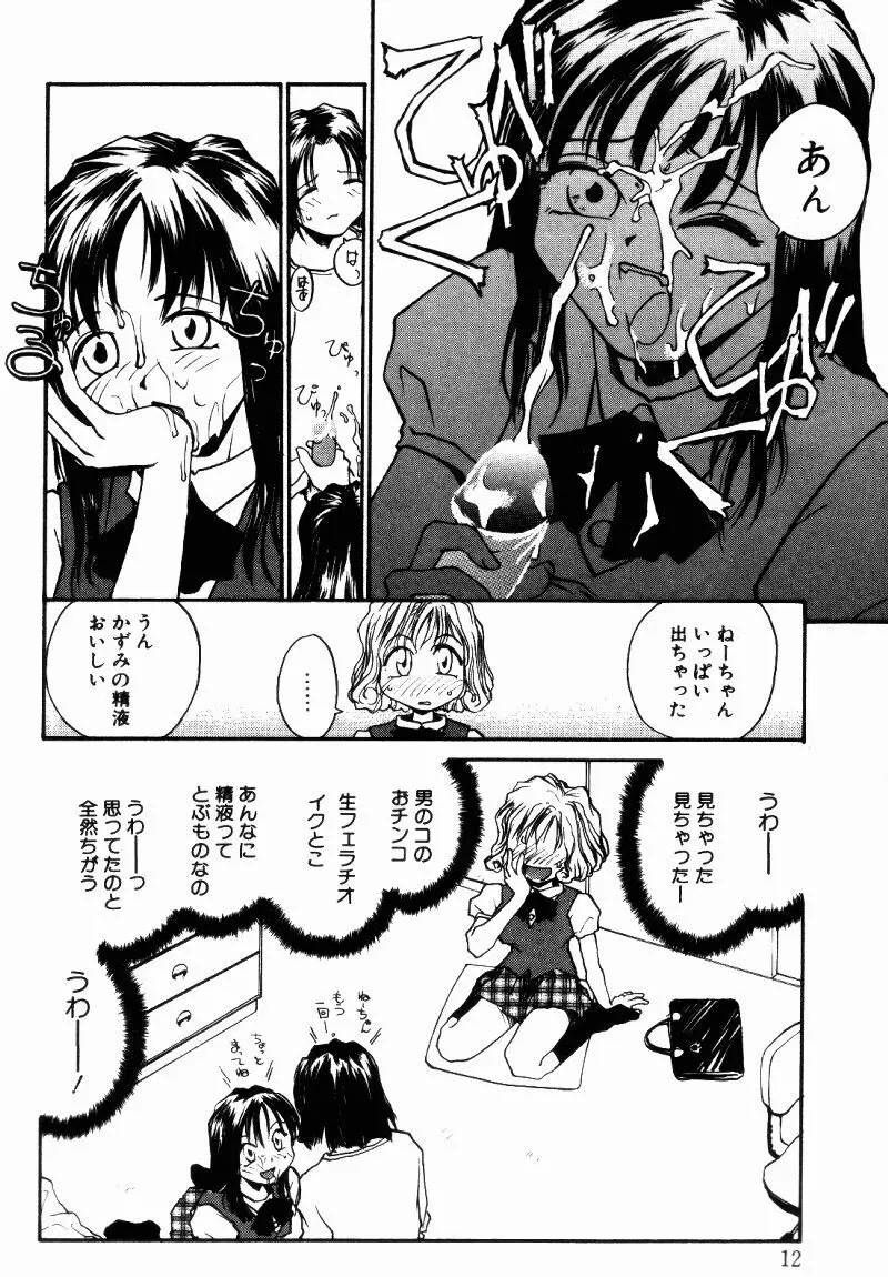 インセスト・プラス・ワン Page.13