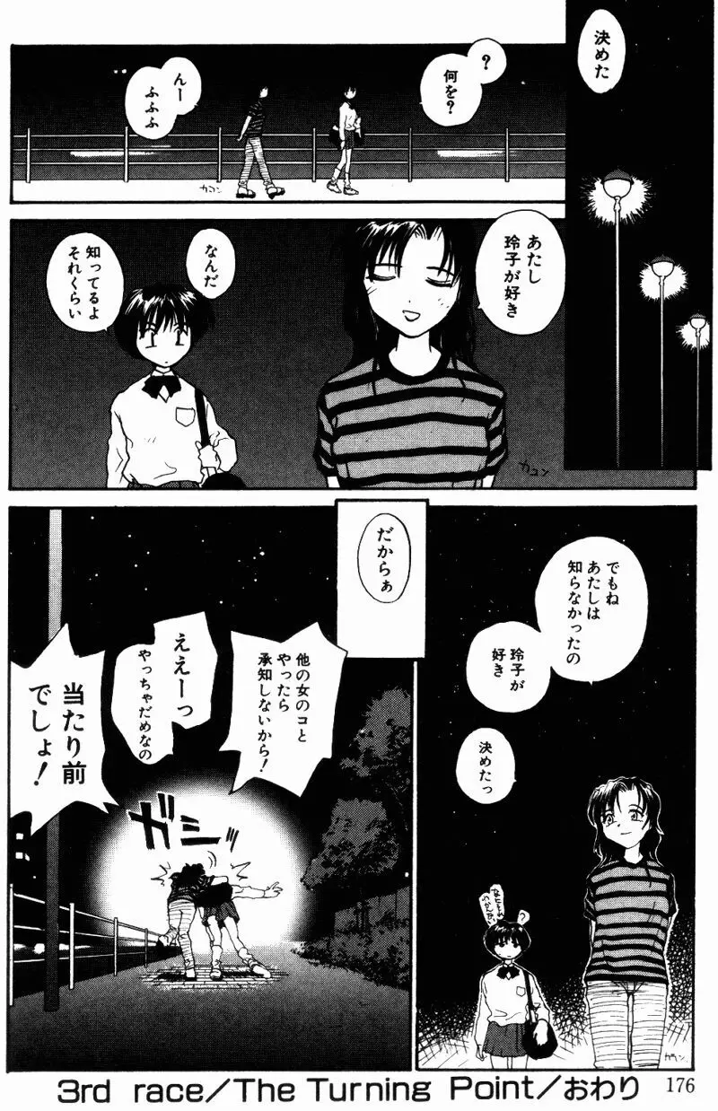 インセスト・プラス・ワン Page.178