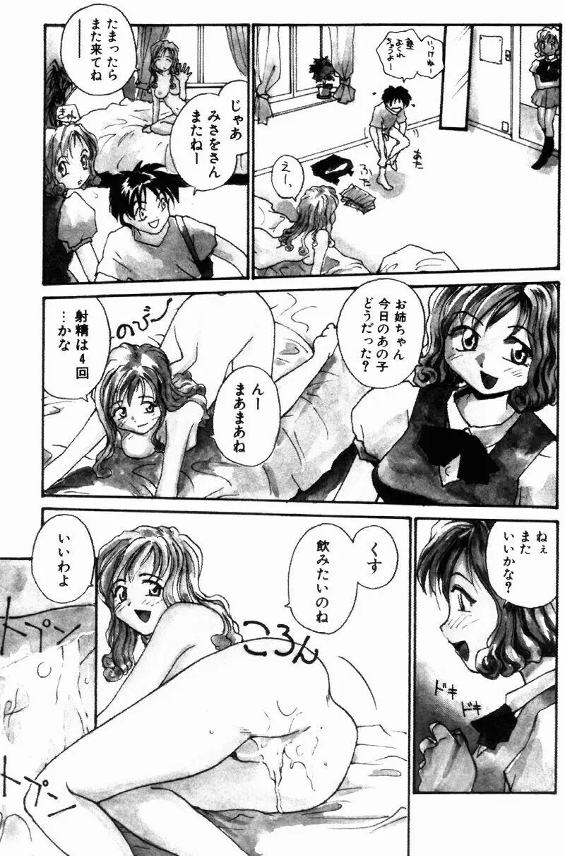 インセスト・プラス・ワン Page.27