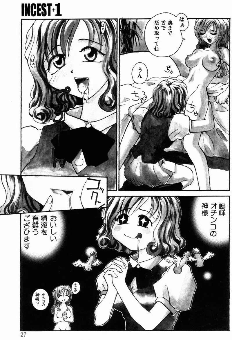 インセスト・プラス・ワン Page.29