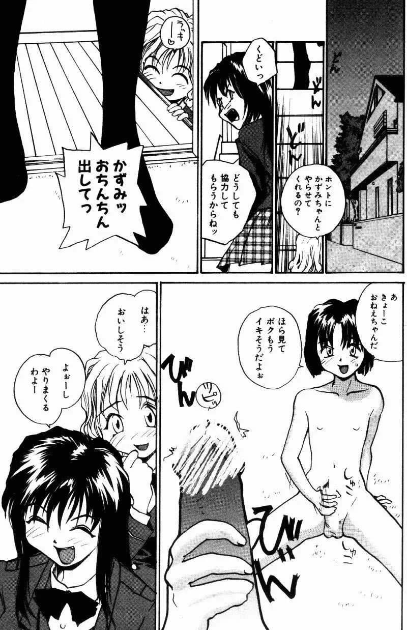 インセスト・プラス・ワン Page.51