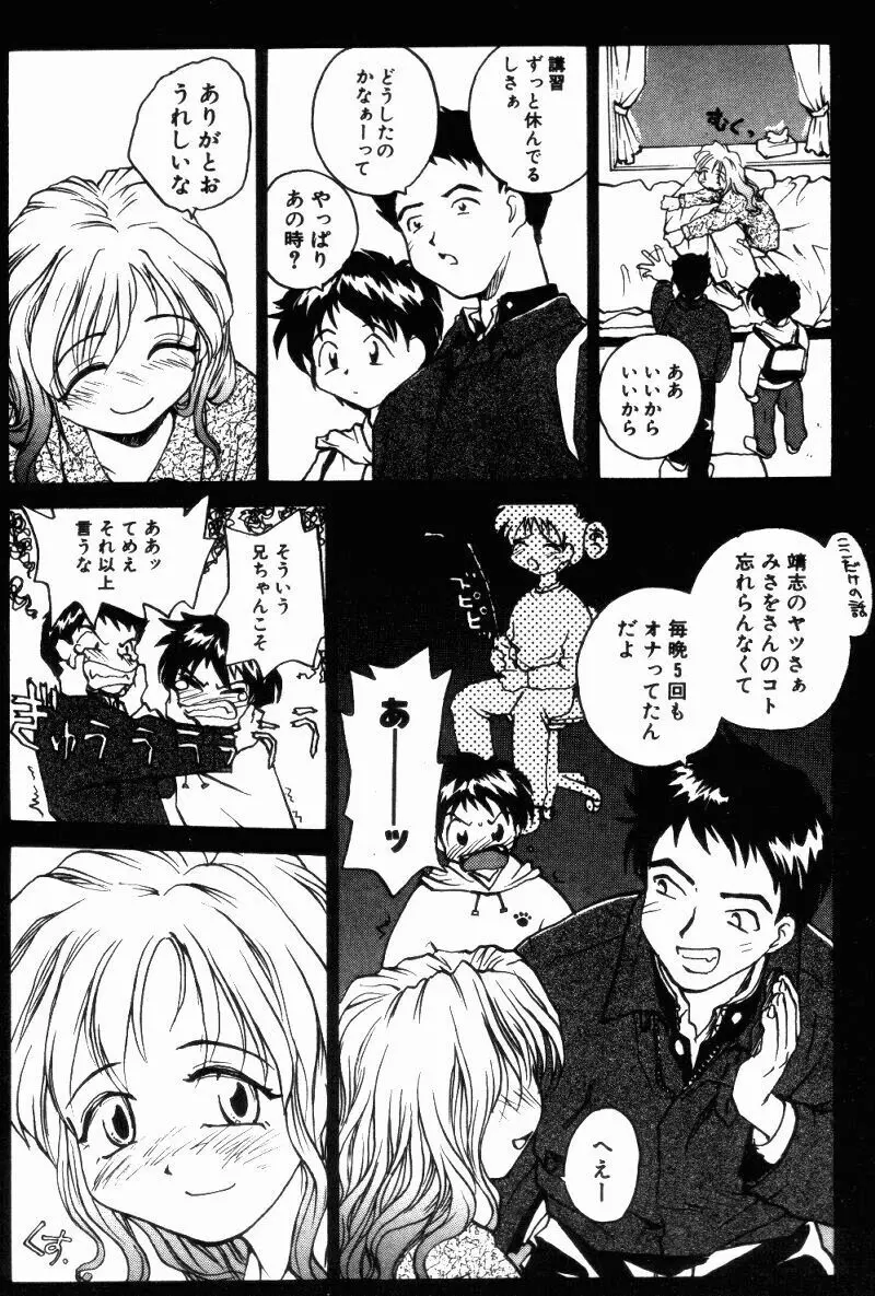 インセスト・プラス・ワン Page.70