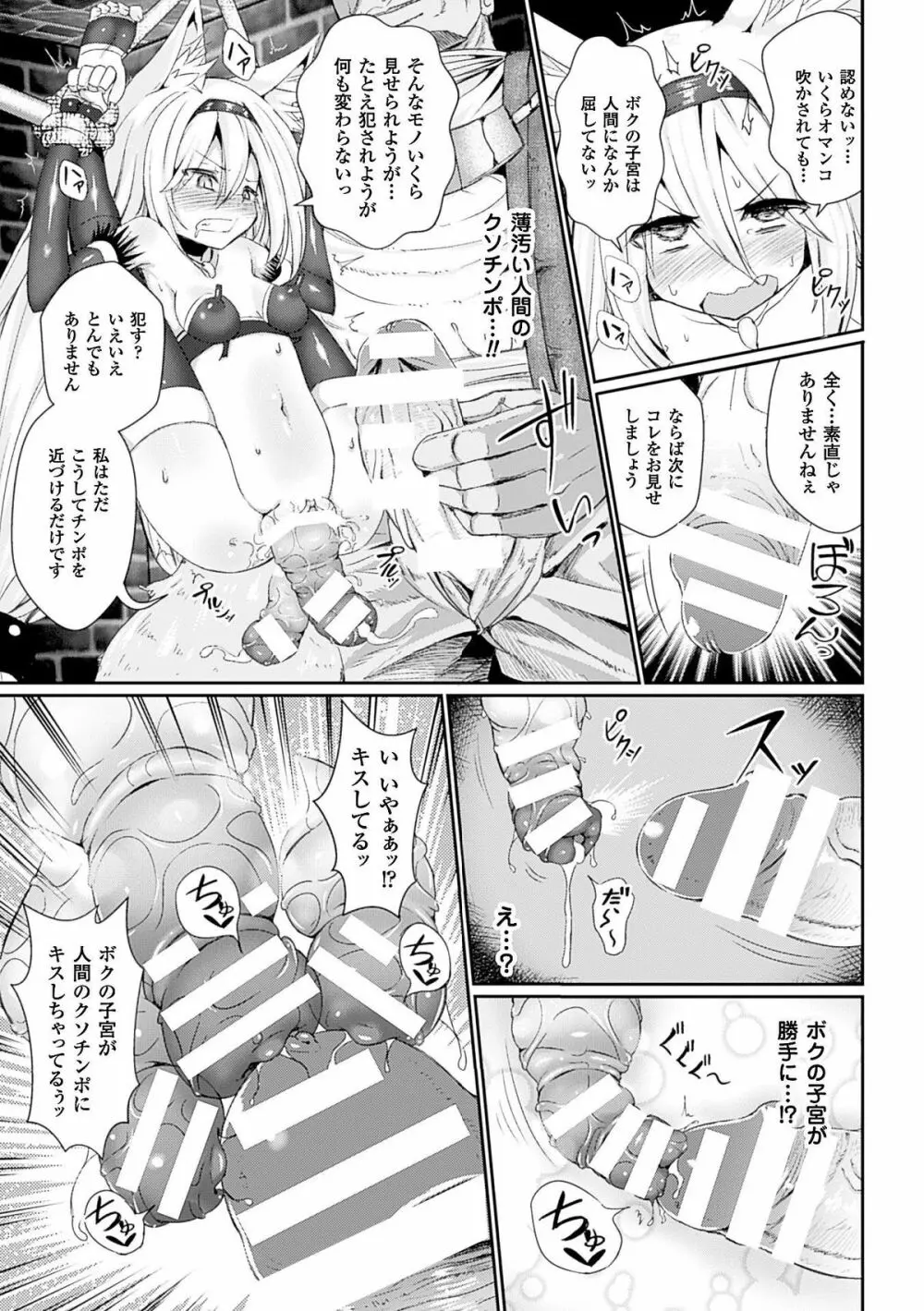 二次元コミックマガジン 悪の遺伝子で中出し孕ませ！Vol.1 Page.18