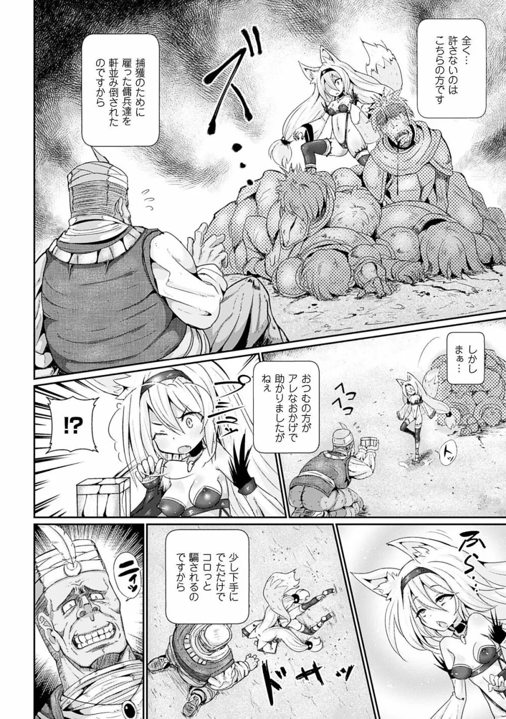 二次元コミックマガジン 悪の遺伝子で中出し孕ませ！Vol.1 Page.5