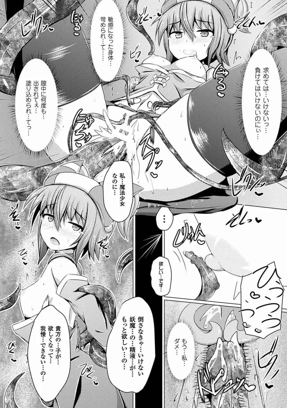 二次元コミックマガジン 悪の遺伝子で中出し孕ませ！Vol.1 Page.60