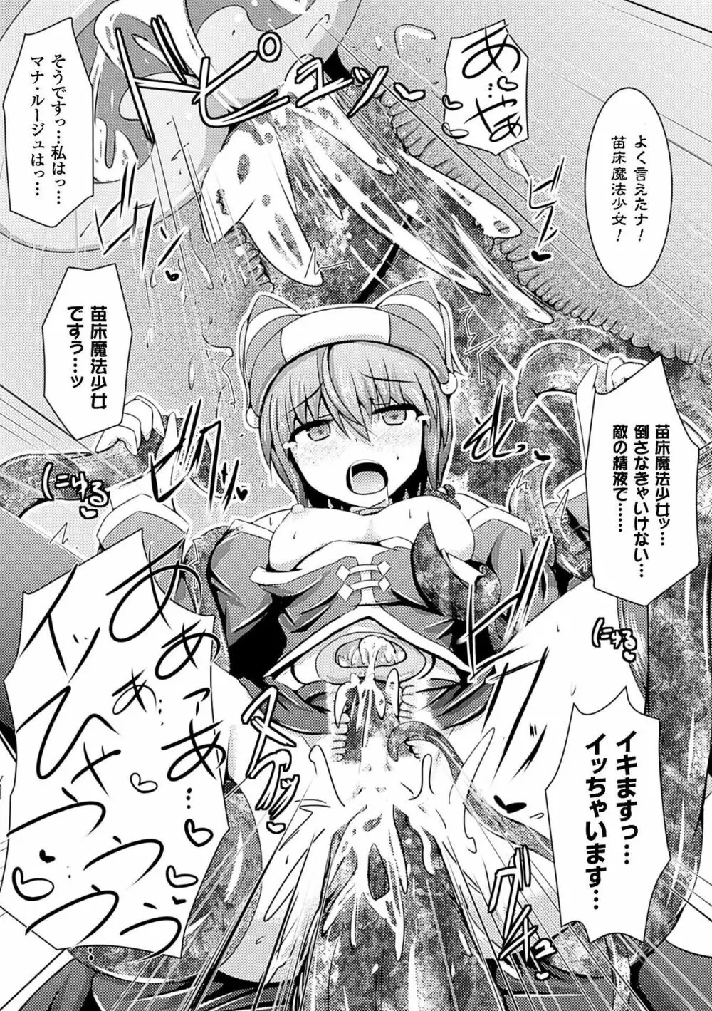 二次元コミックマガジン 悪の遺伝子で中出し孕ませ！Vol.1 Page.62