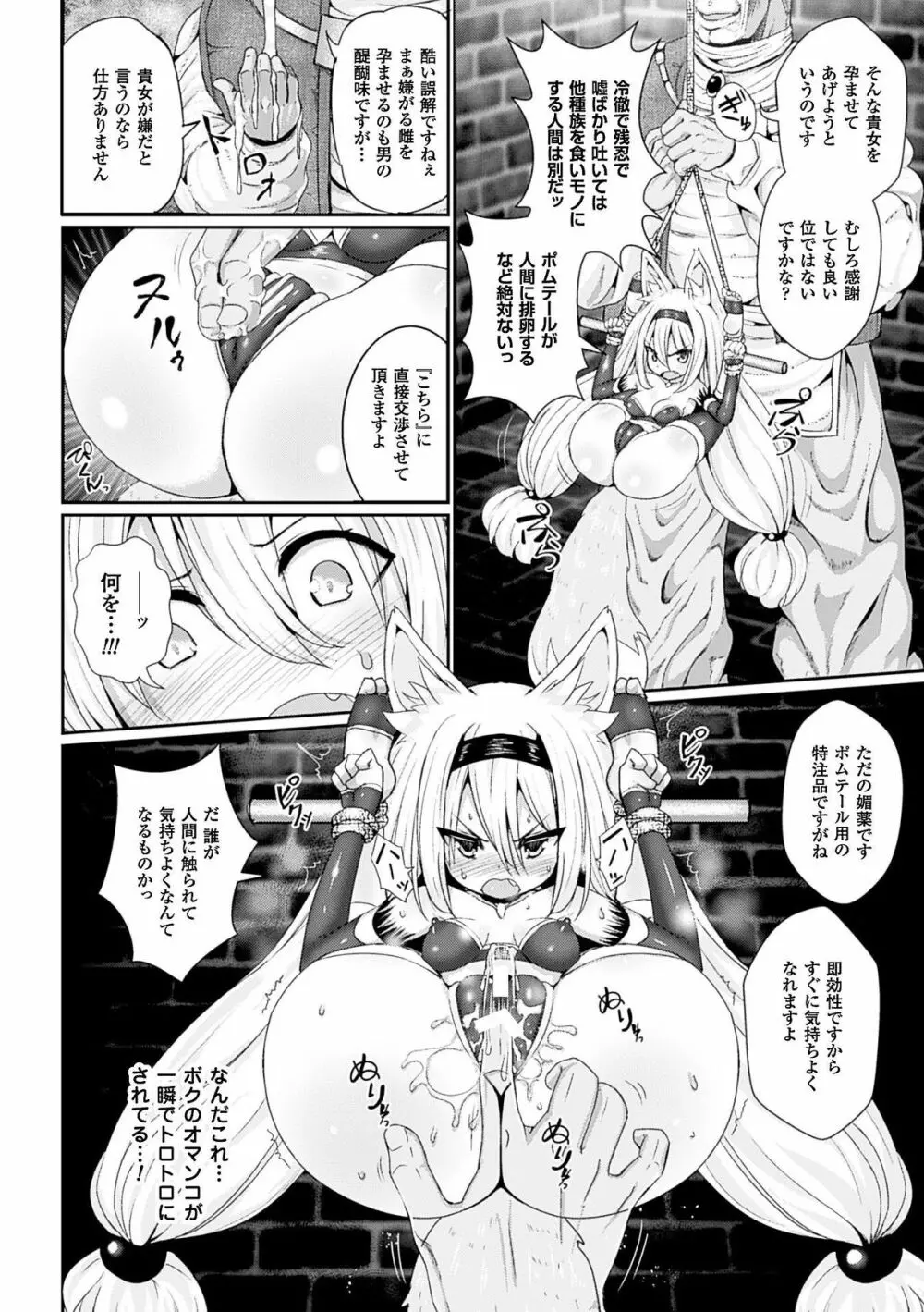 二次元コミックマガジン 悪の遺伝子で中出し孕ませ！Vol.1 Page.7