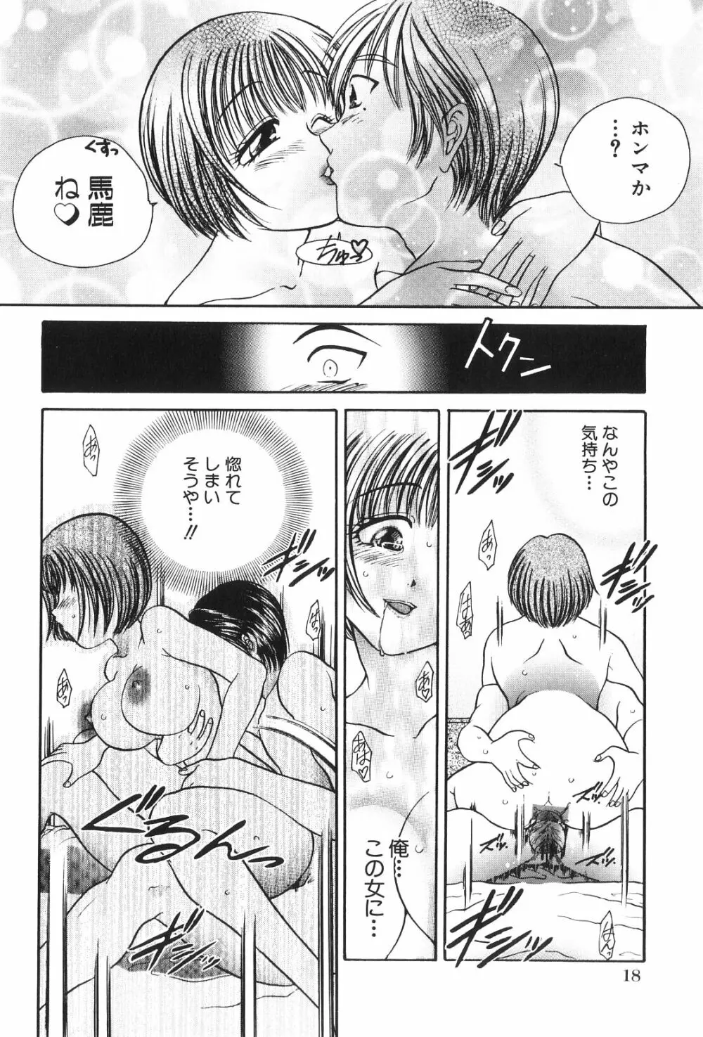 秘密の部屋へようこそ Page.20