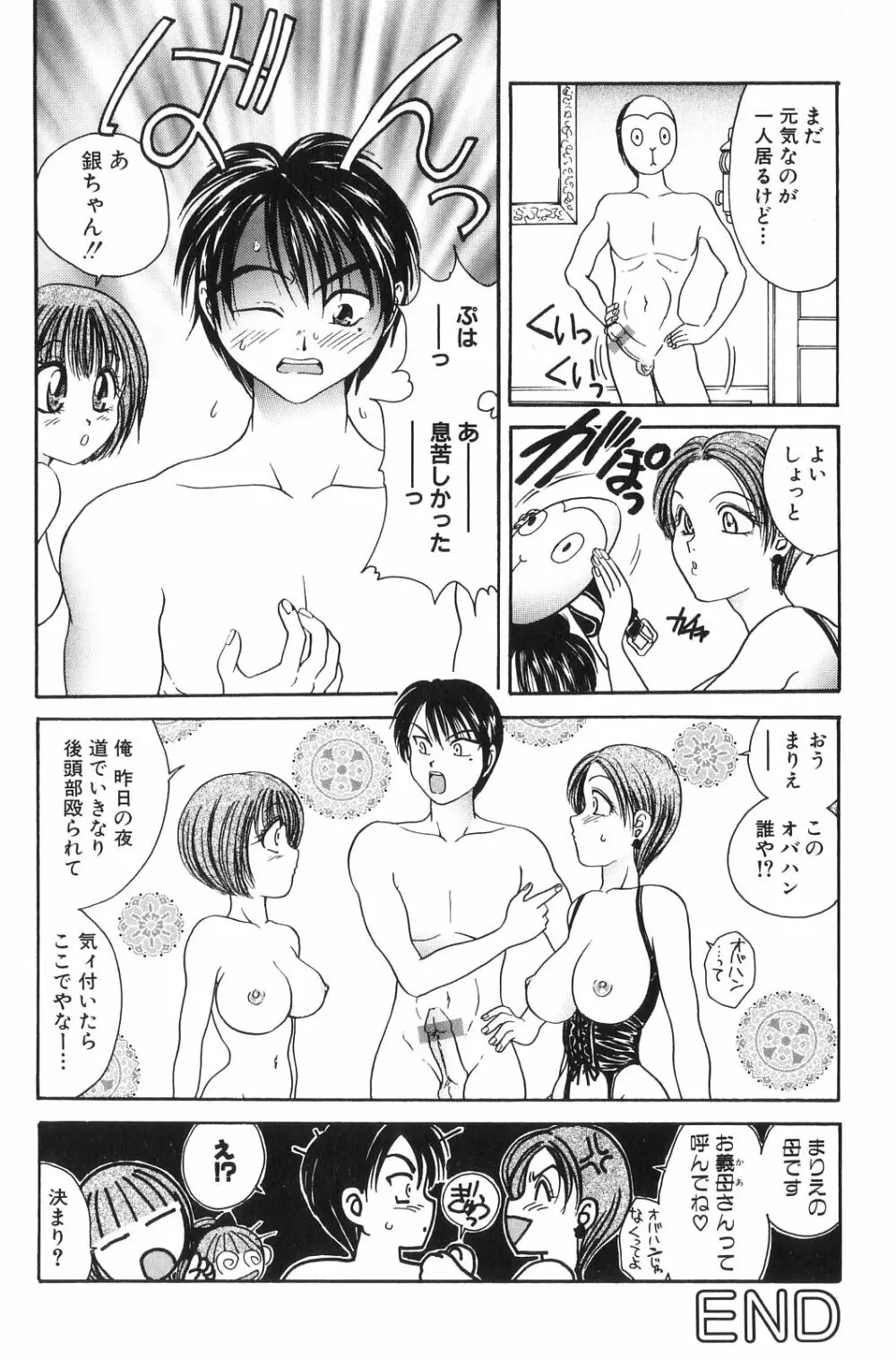 秘密の部屋へようこそ Page.54