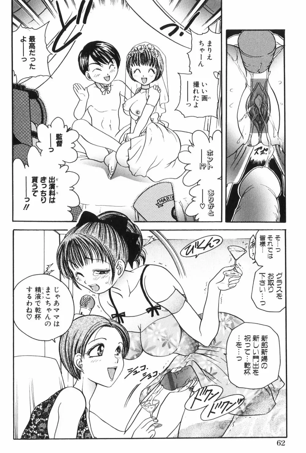 秘密の部屋へようこそ Page.64