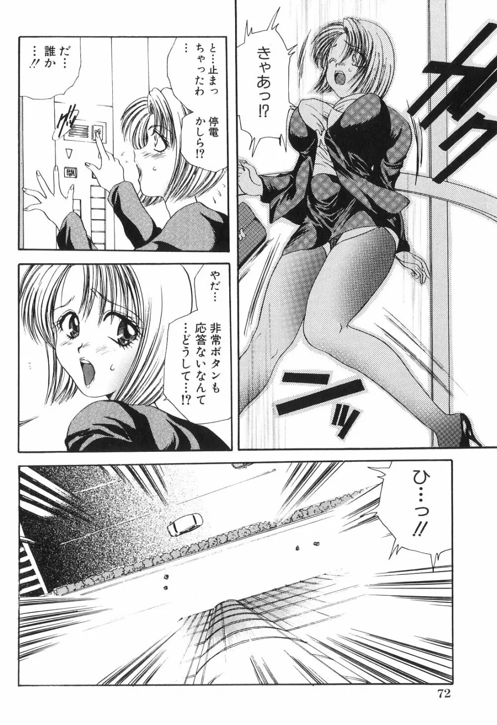 秘密の部屋へようこそ Page.74