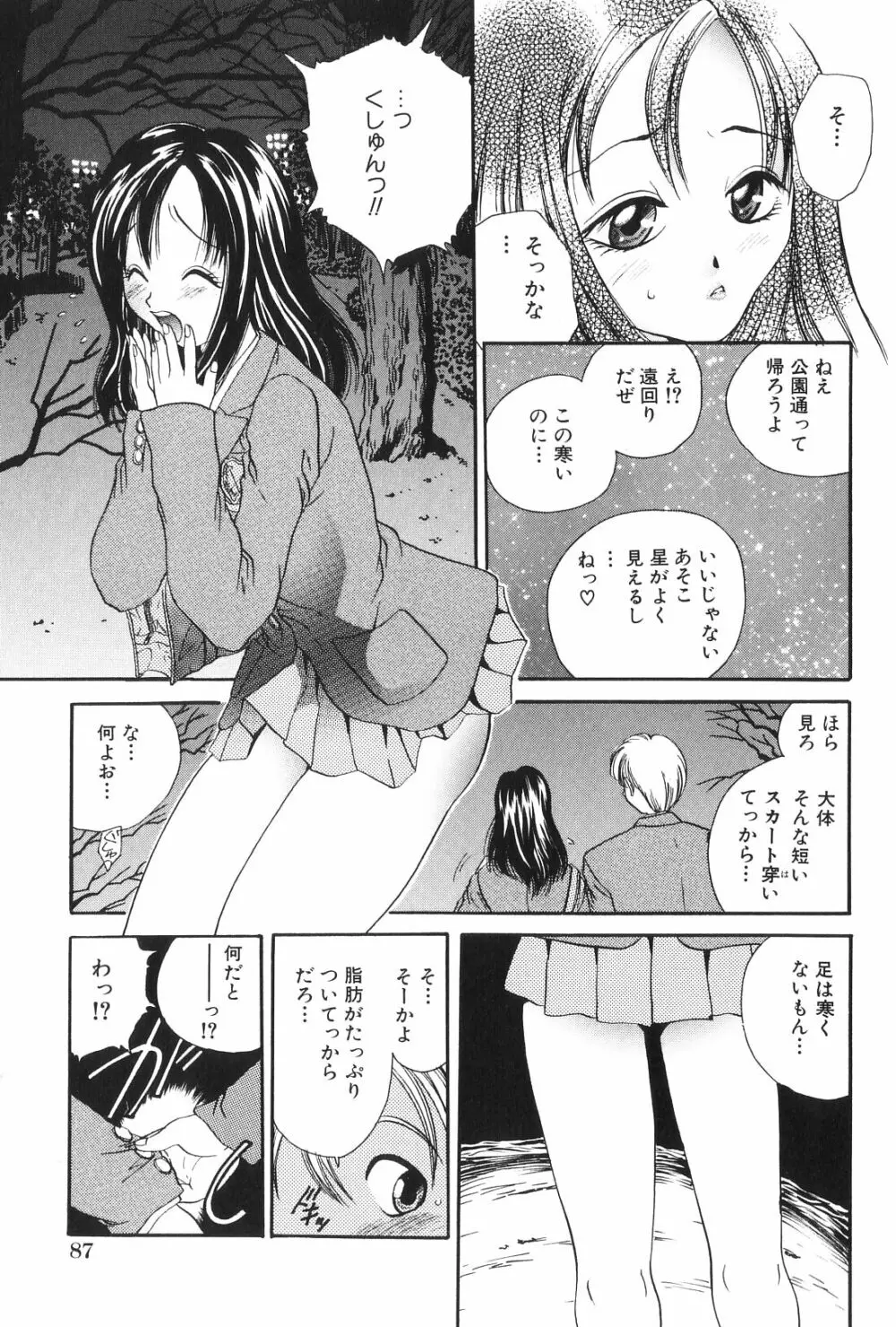 秘密の部屋へようこそ Page.89