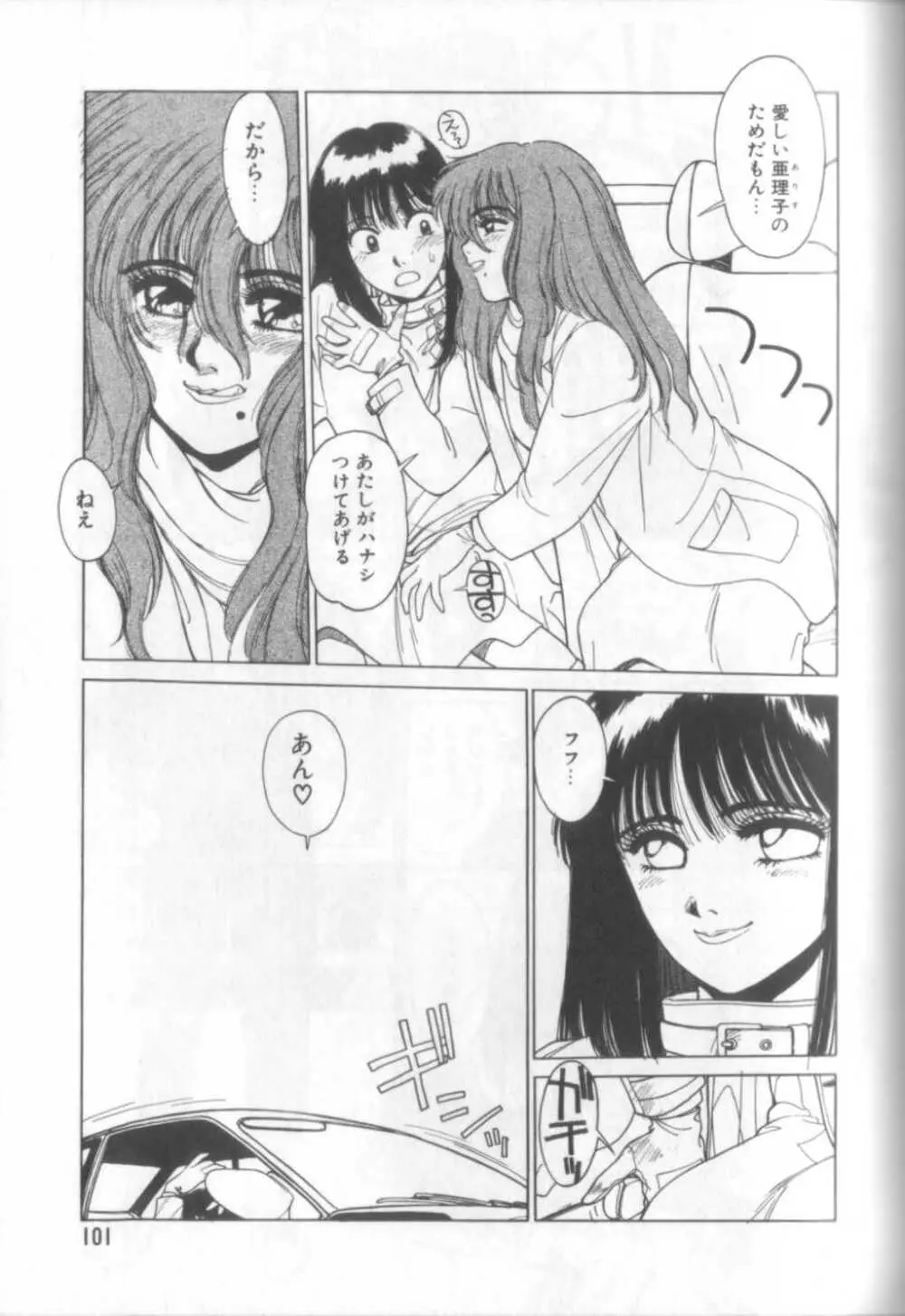 新貝田鉄也郎大百科 Page.100
