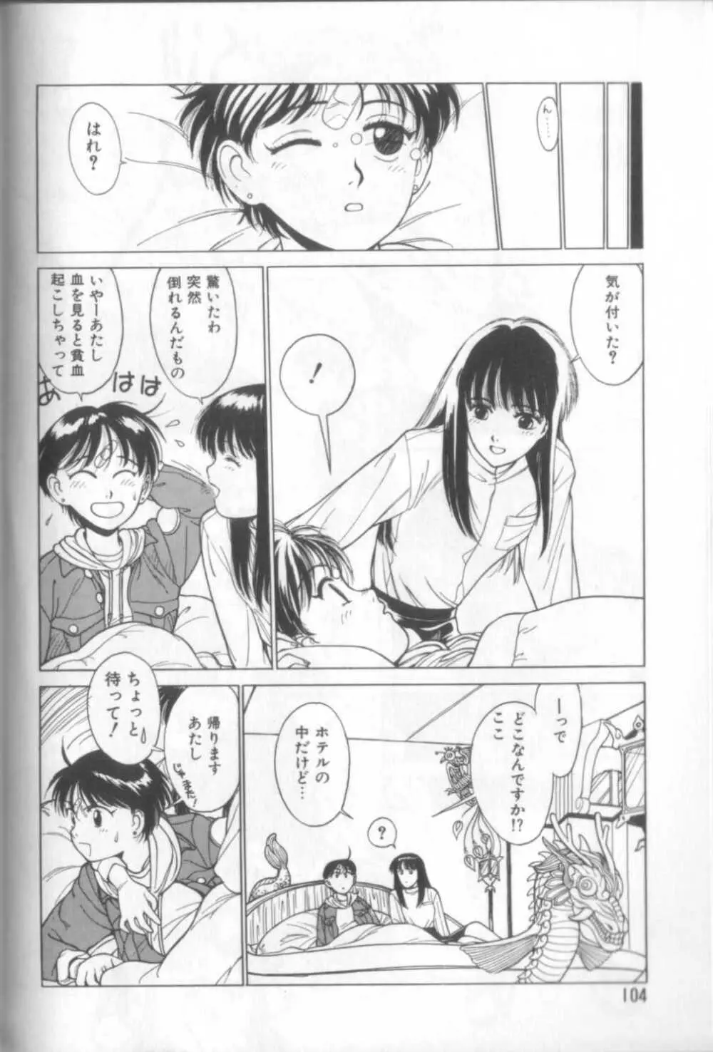 新貝田鉄也郎大百科 Page.103