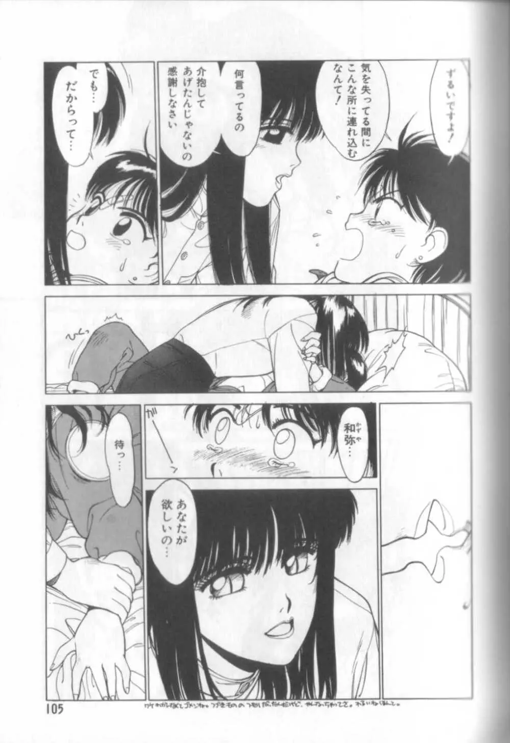 新貝田鉄也郎大百科 Page.104