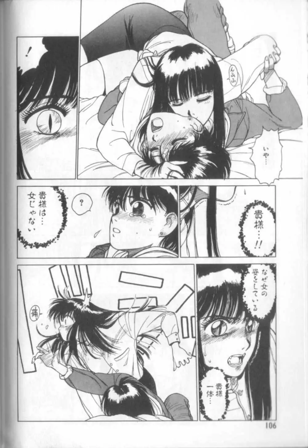 新貝田鉄也郎大百科 Page.105