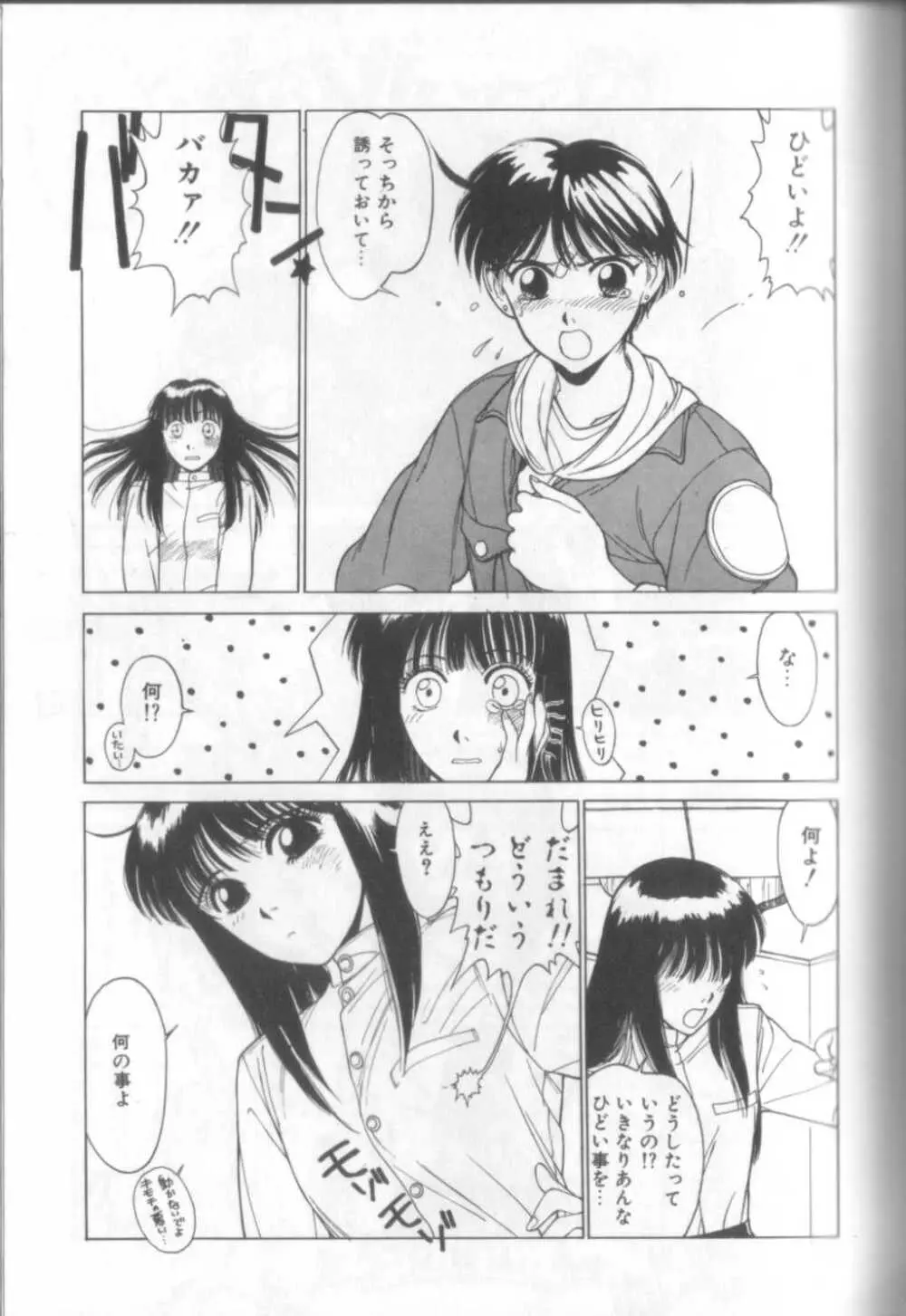 新貝田鉄也郎大百科 Page.106