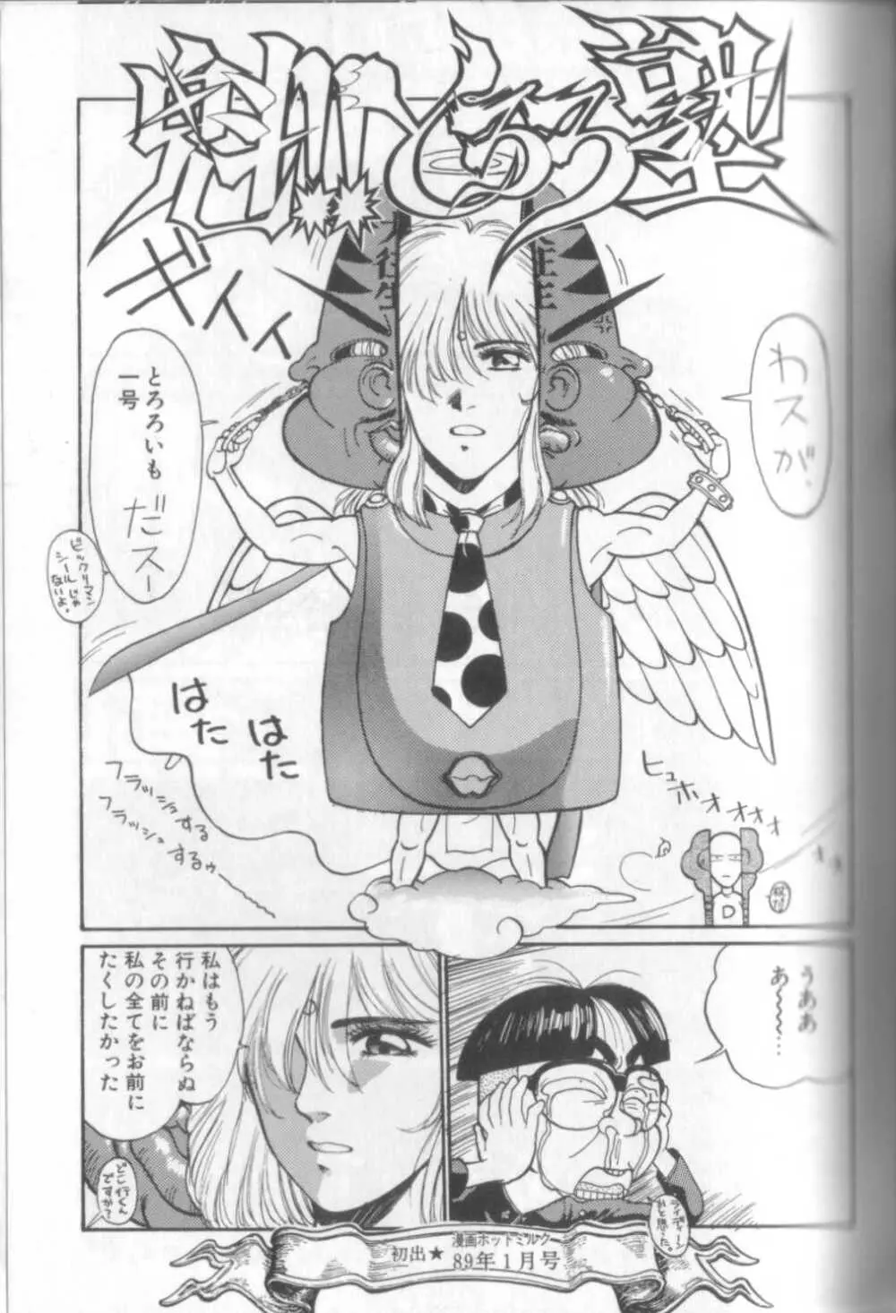 新貝田鉄也郎大百科 Page.112