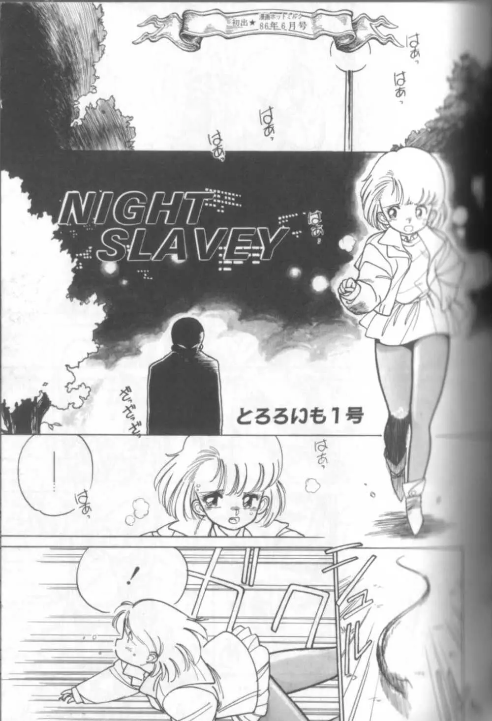 新貝田鉄也郎大百科 Page.118