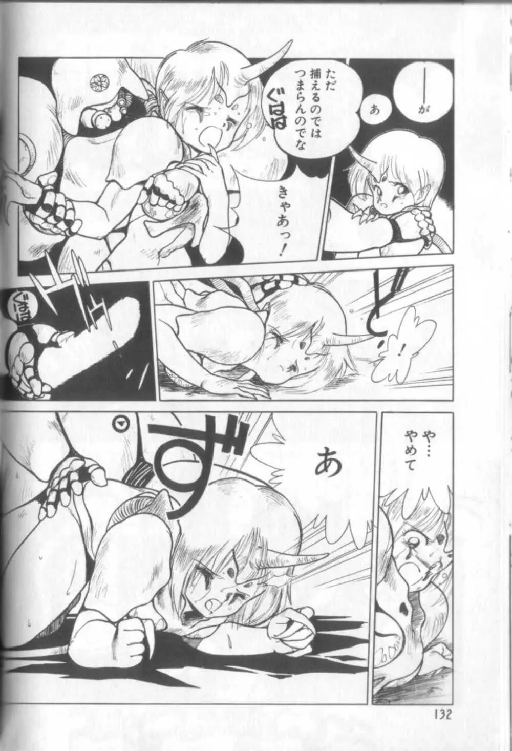 新貝田鉄也郎大百科 Page.131