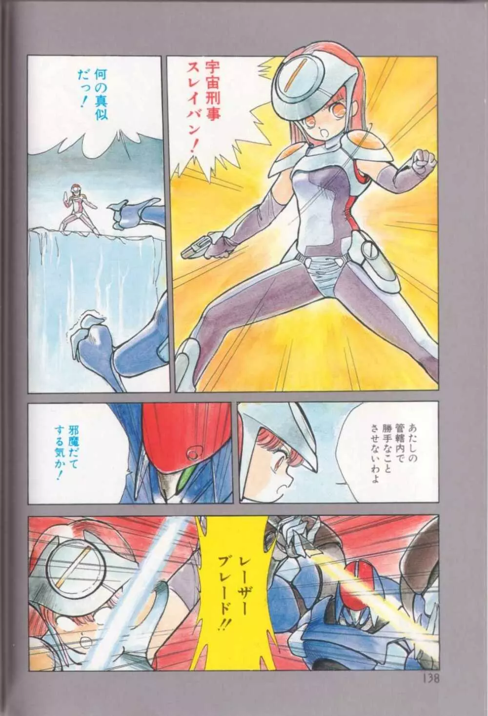 新貝田鉄也郎大百科 Page.137