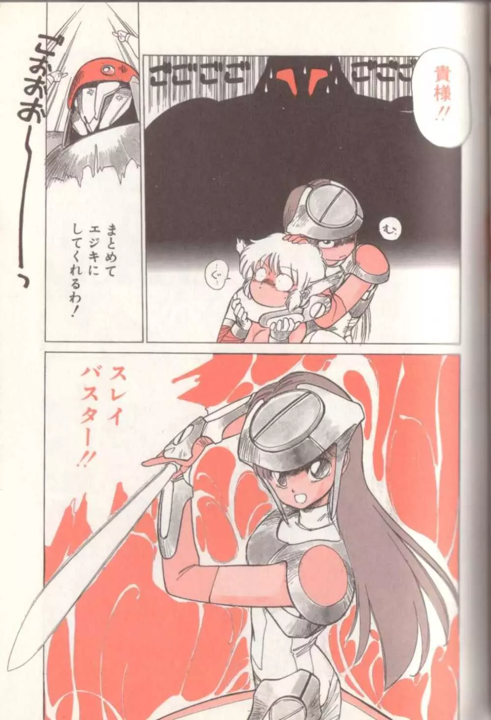 新貝田鉄也郎大百科 Page.140