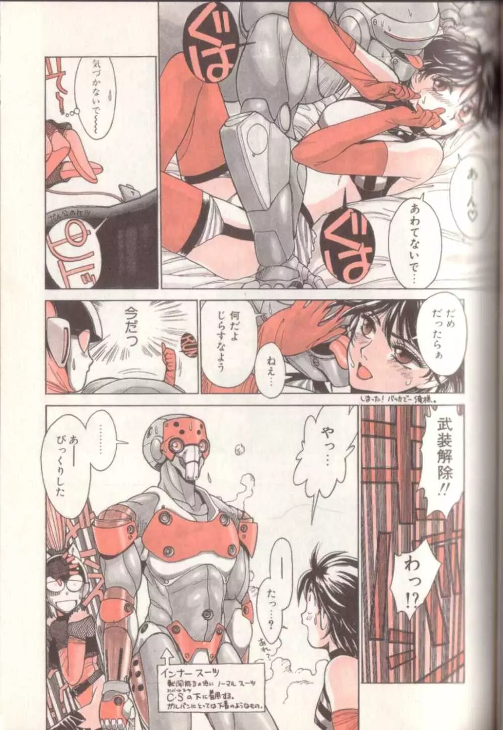 新貝田鉄也郎大百科 Page.144