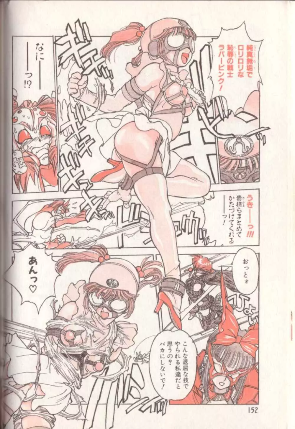 新貝田鉄也郎大百科 Page.151