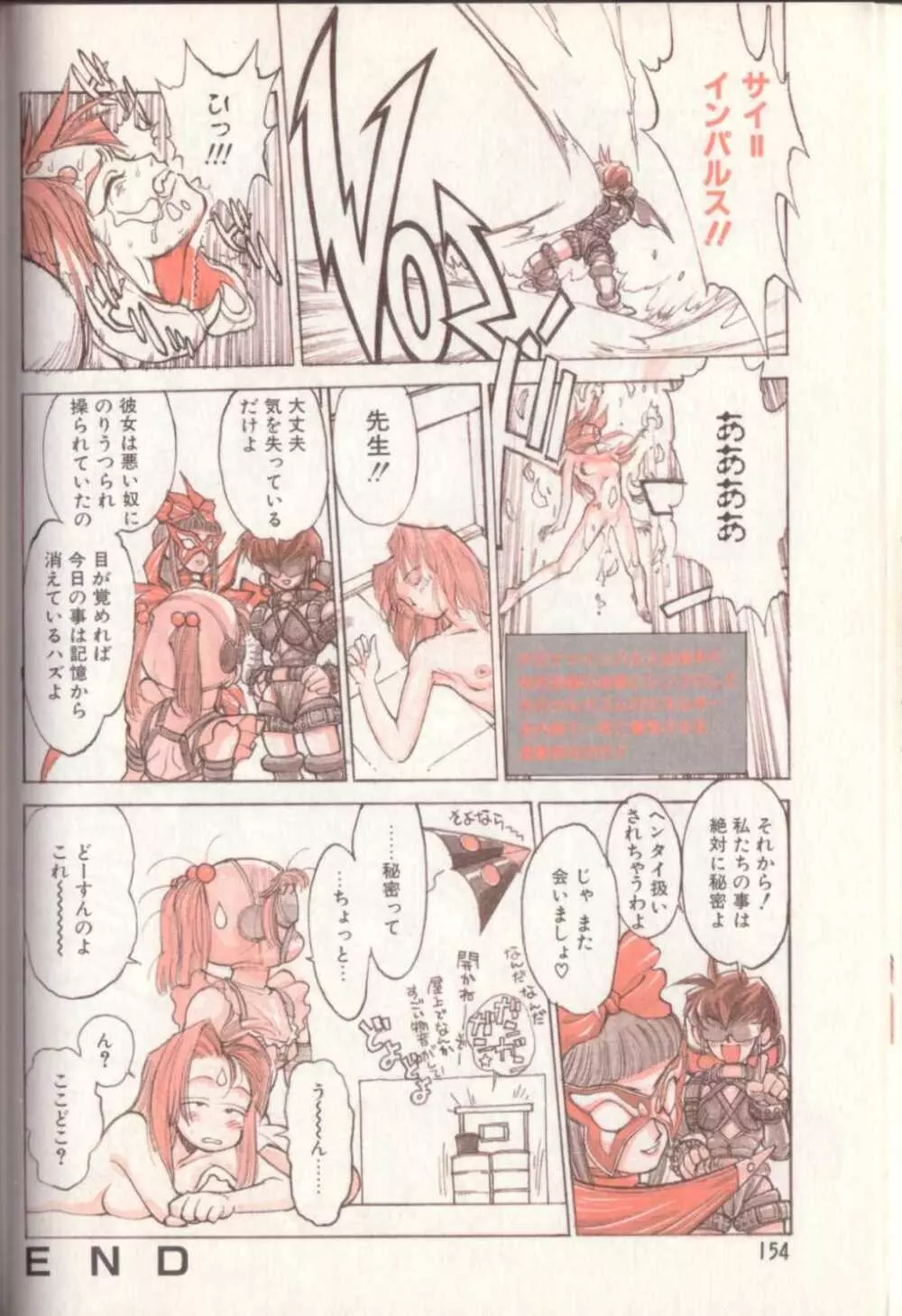 新貝田鉄也郎大百科 Page.153