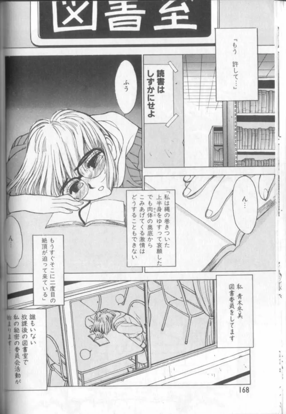 新貝田鉄也郎大百科 Page.167