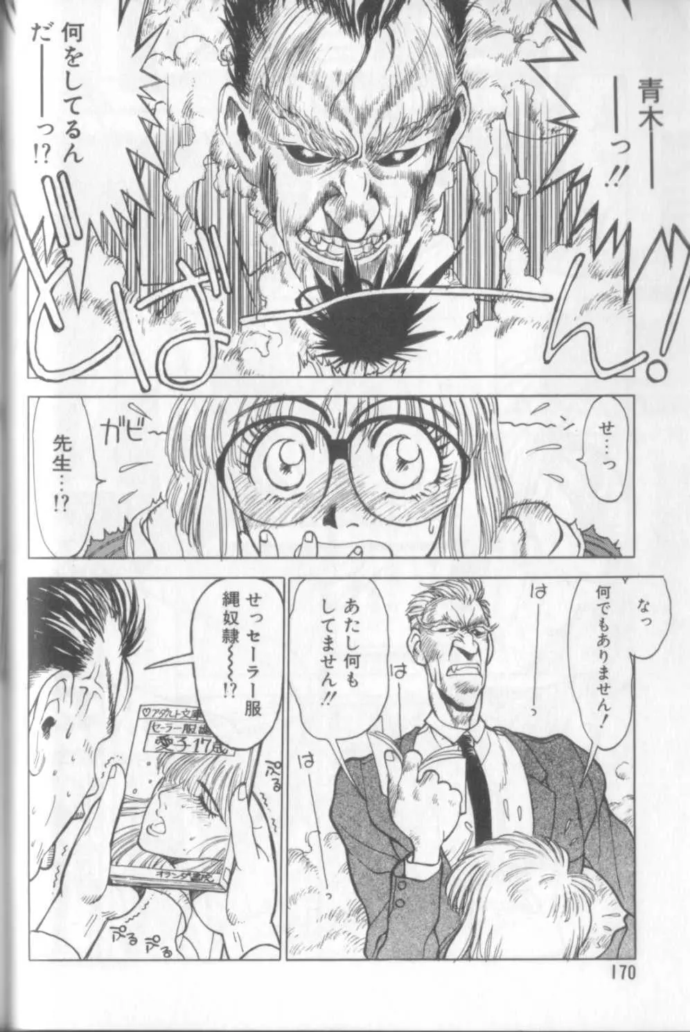新貝田鉄也郎大百科 Page.169