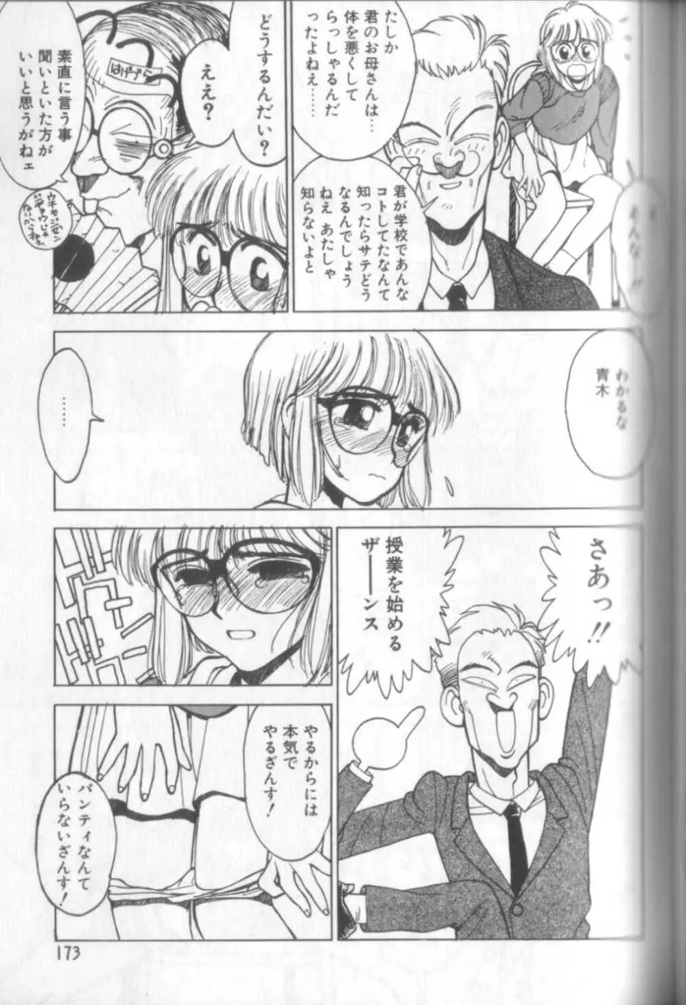 新貝田鉄也郎大百科 Page.172