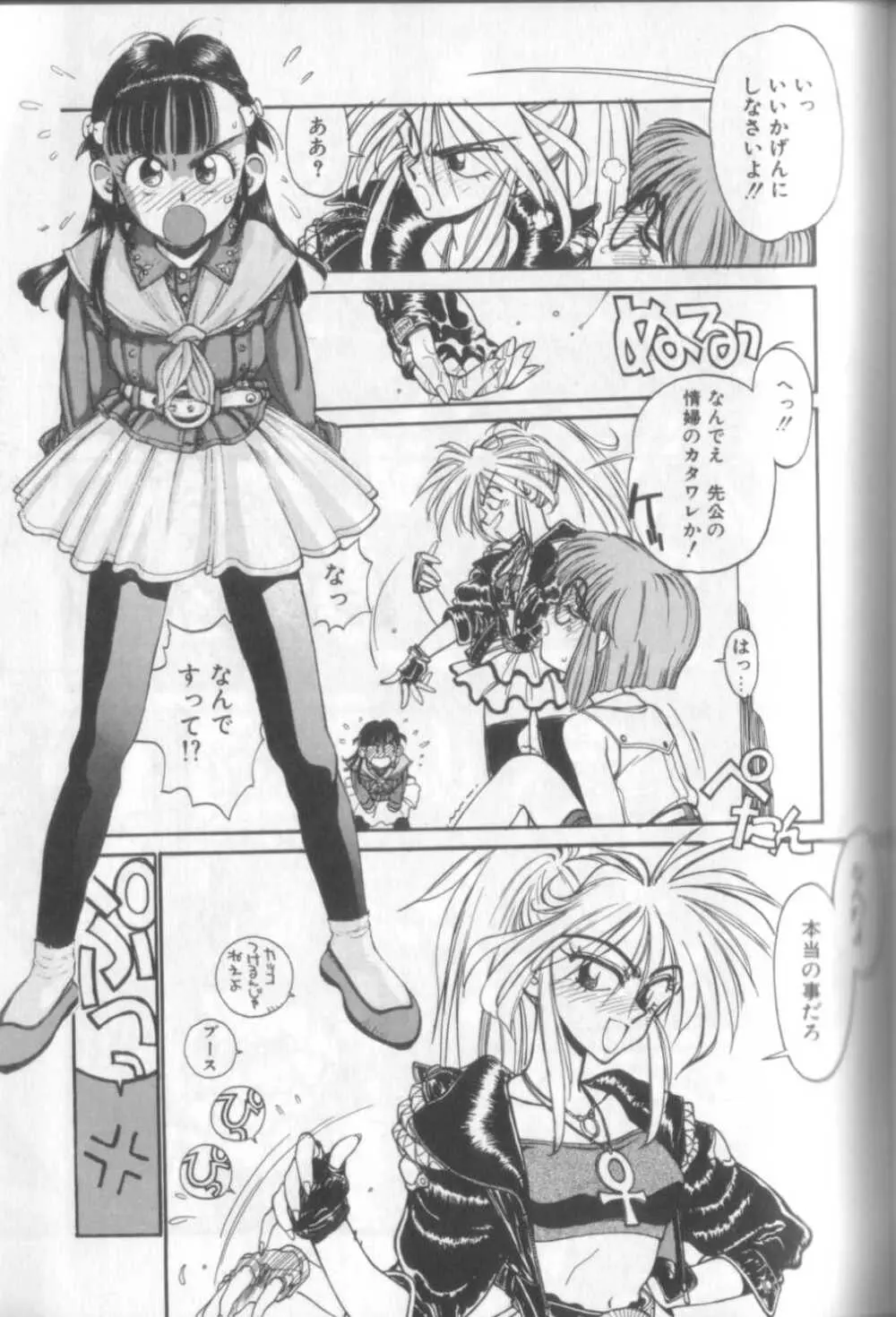 新貝田鉄也郎大百科 Page.180