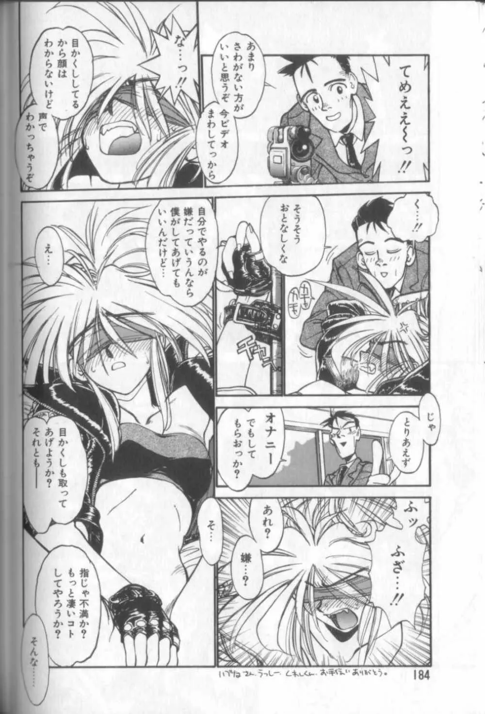 新貝田鉄也郎大百科 Page.183