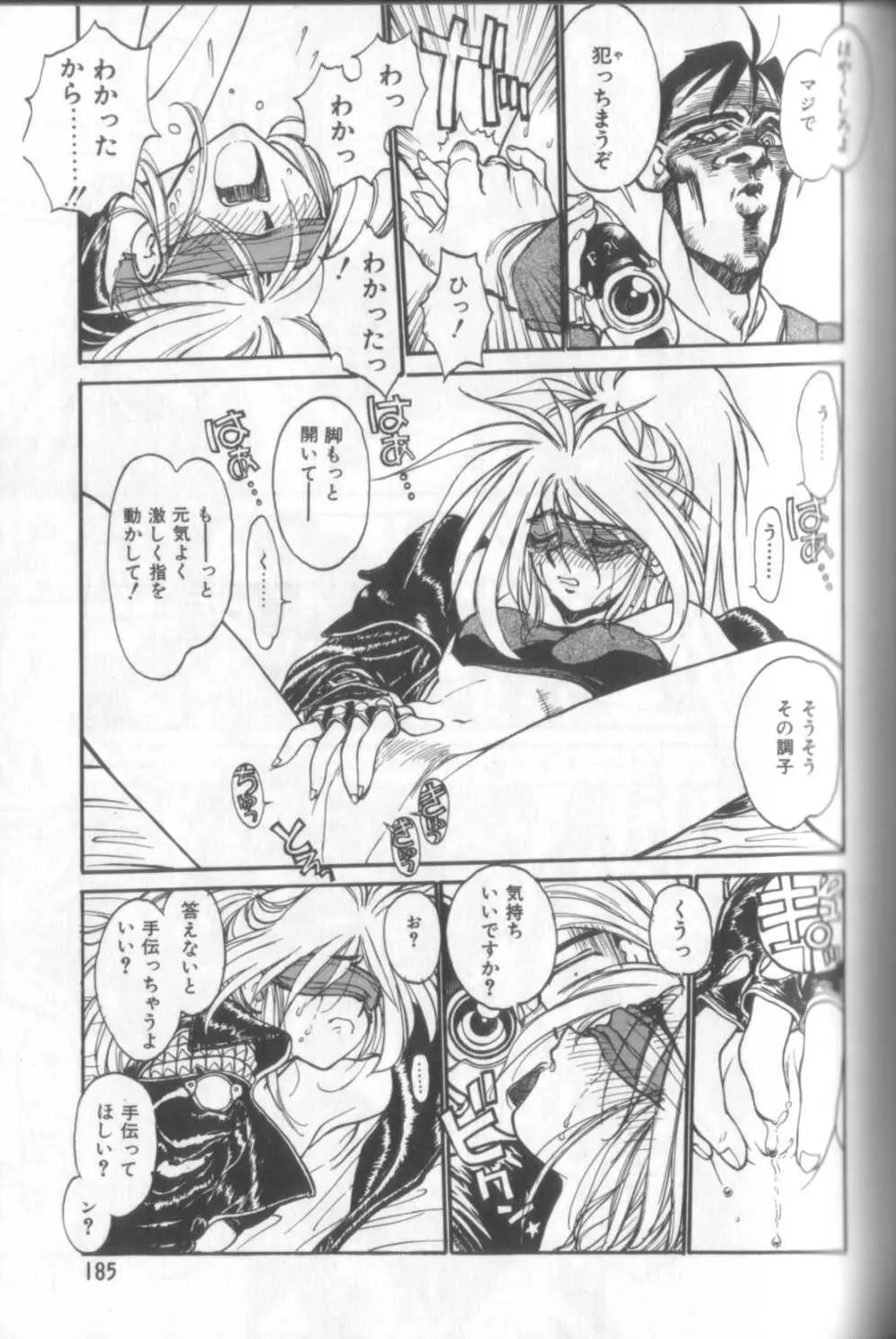 新貝田鉄也郎大百科 Page.184