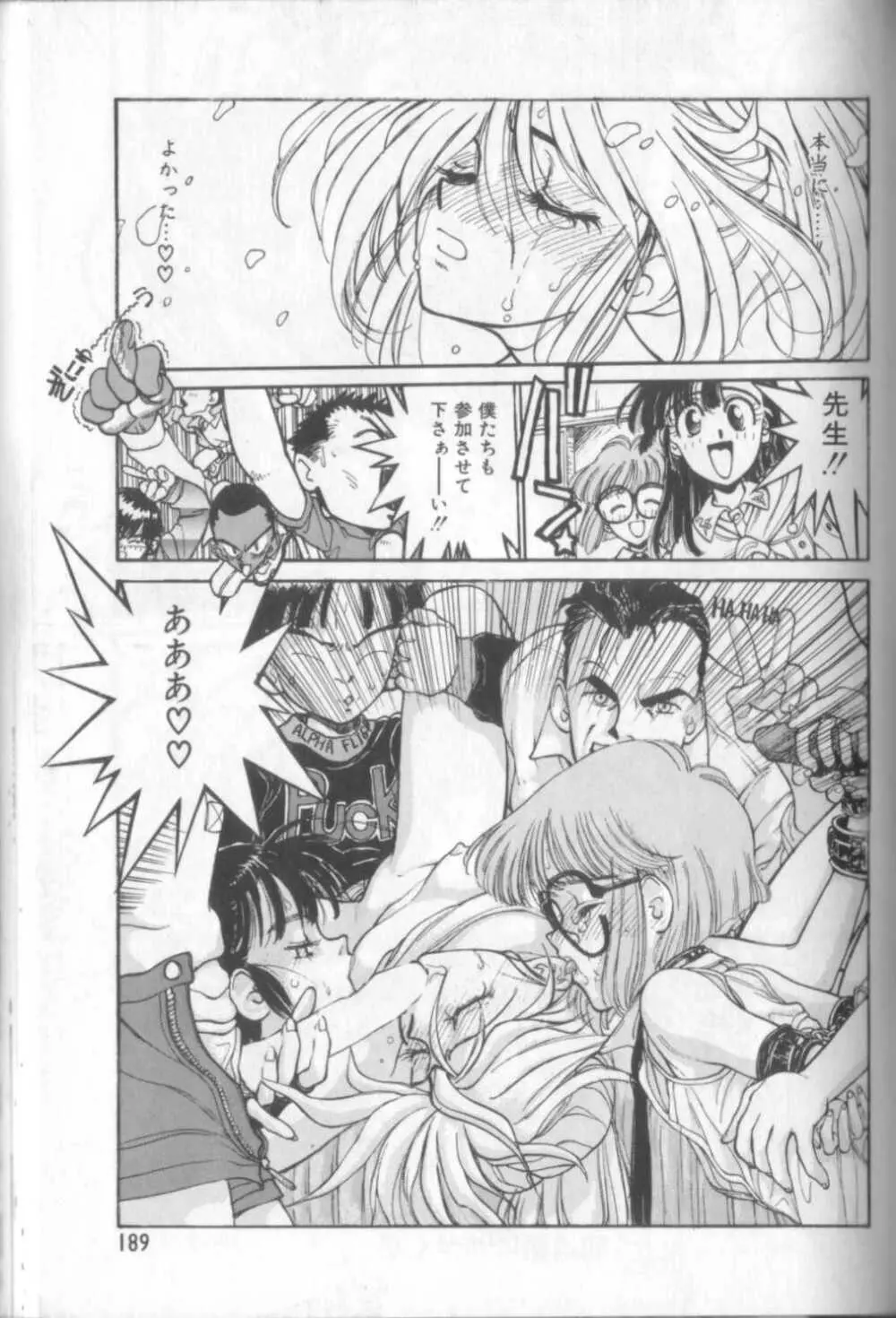 新貝田鉄也郎大百科 Page.188