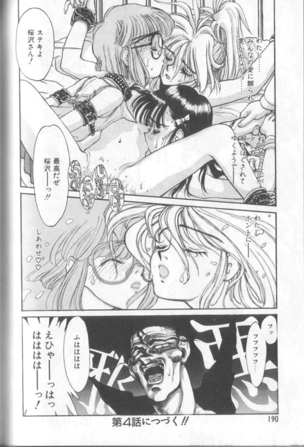 新貝田鉄也郎大百科 Page.189