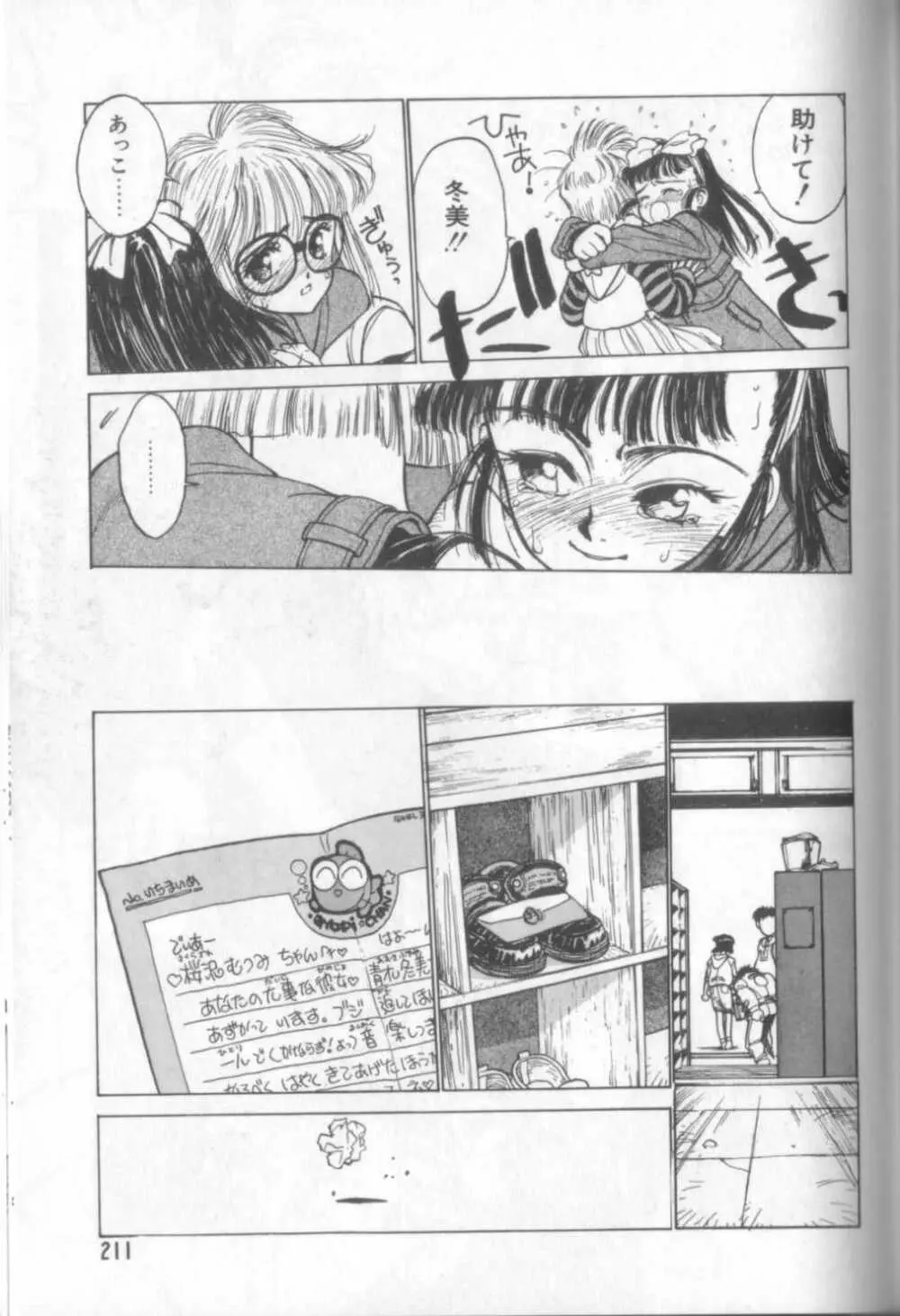 新貝田鉄也郎大百科 Page.210